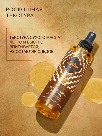 Масло для усиления загара «Sense of summer»