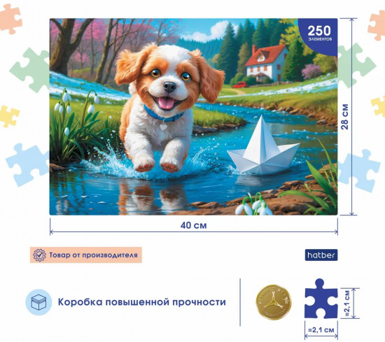Пазл «Щенячья радость»