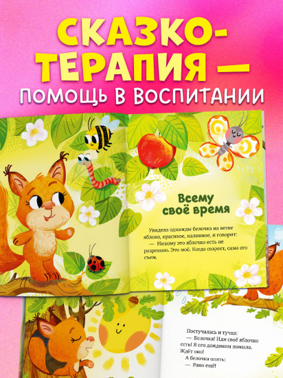 Большая книга сказок про дружбу