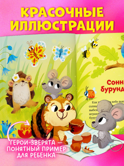 Большая книга сказок про дружбу
