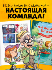 Мой дедушка Титаник. Лучшая команда - Фото 3