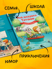 Мой дедушка Титаник. Лучшая команда - Фото 4