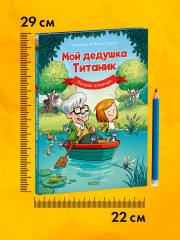 Мой дедушка Титаник. Лучшая команда - Фото 8