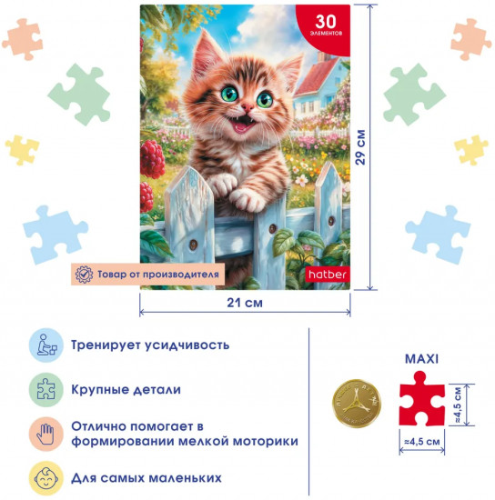 Пазл «Счастливый котик»