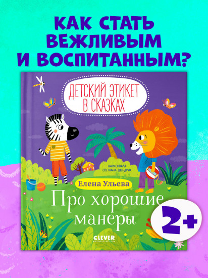 Про хорошие манеры