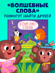 Про хорошие манеры - Фото 5