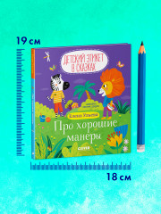 Про хорошие манеры - Фото 8