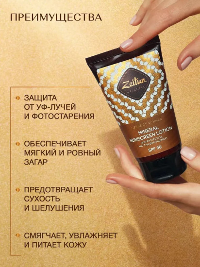 Молочко для тела солнцезащитное SPF 30+ «Sense of summer»