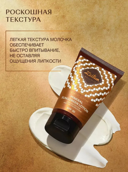 Молочко для тела солнцезащитное SPF 30+ «Sense of summer»