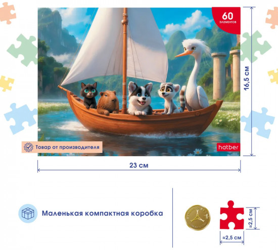 Пазл «Навстречу приключениям»