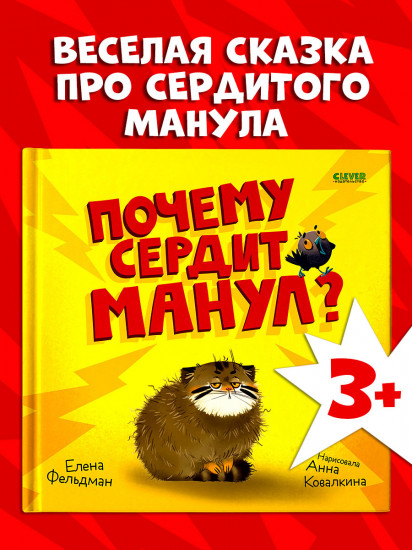 Почему сердит манул?