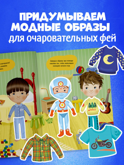 Наряди куколку. Веселые друзья