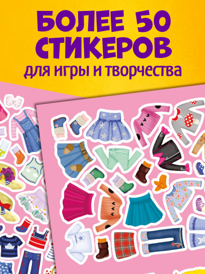 Наряди куколку. Модные подружки