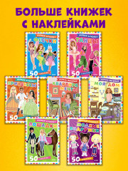 Наряди куколку. Модные подружки - Фото 8