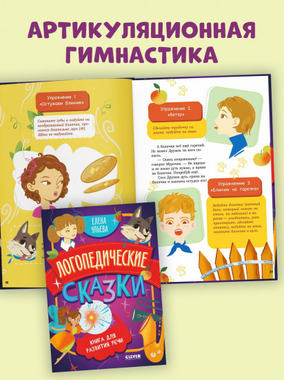 Логопедические сказки
