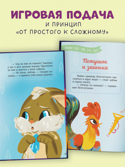 Логопедические сказки