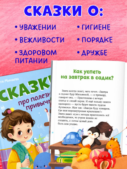 Сказки про полезные привычки