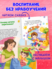 Сказки про полезные привычки - Фото 5