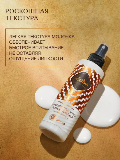 Спрей солнцезащитный для лица и тела SPF 30+ «Sense of summer»