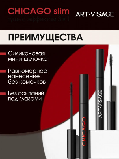 Тушь для ресниц «Slim. 3 в 1», оттенок Черный
