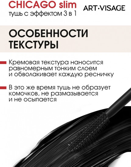Тушь для ресниц «Slim. 3 в 1», оттенок Черный