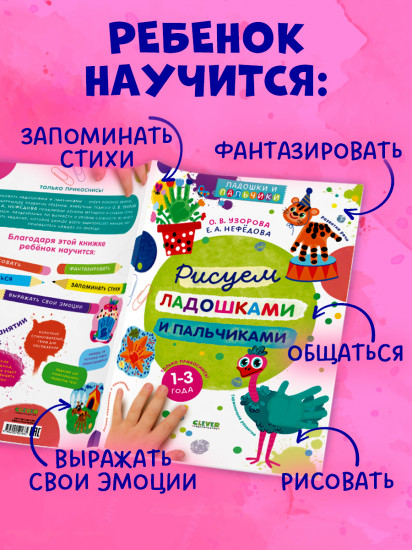 Рисуем ладошками и пальчиками. 1-3 года