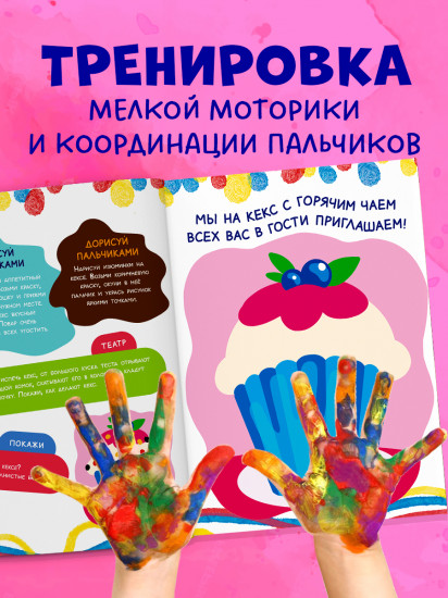 Рисуем ладошками и пальчиками. 1-3 года