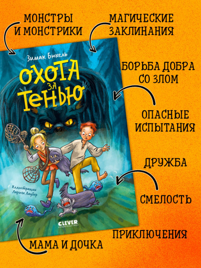 Охота за Тенью