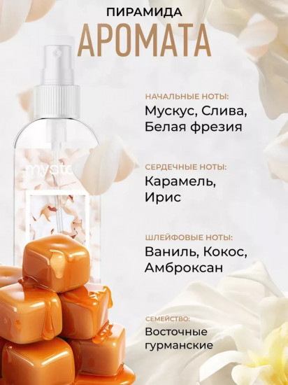 Спрей-мист парфюмерный для тела и волос «Mystery of Touch»