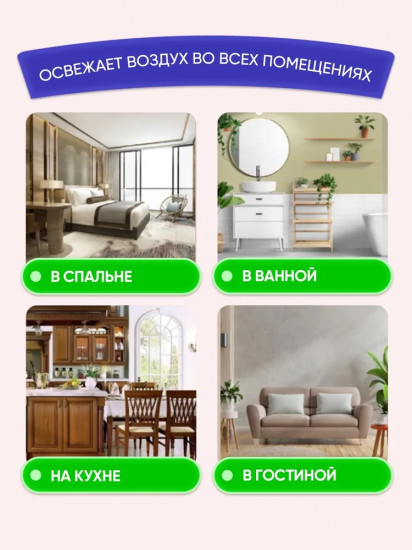 Освежитель воздуха «Альпийская свежесть»
