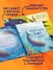 Маленький кит. Приключения в океане - Фото 2