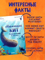 Маленький кит. Приключения в океане - Фото 4