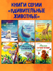 Маленький кит. Приключения в океане - Фото 6