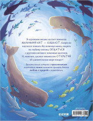 Маленький кит. Приключения в океане - Фото 9