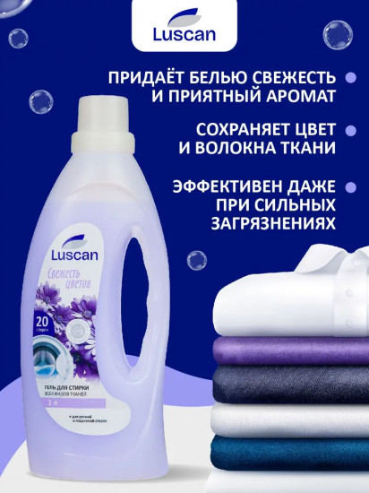 Гель для стирки белья «Свежесть цветов»