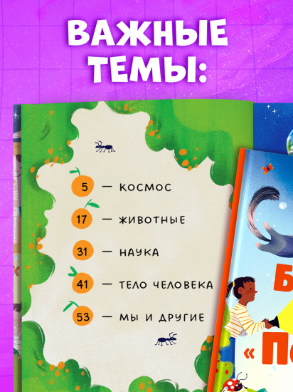 Большая книга «Почему?»
