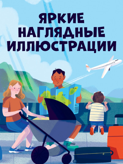 Большая книга «Почему?»