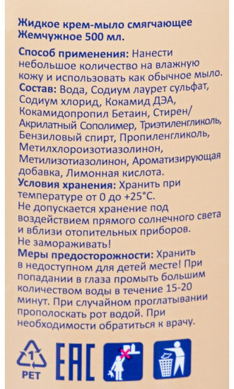 Крем-мыло жидкое «Жемчужное»