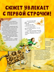 Шоколадус. Секрет ягуара - Фото 5