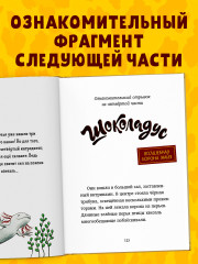 Шоколадус. Секрет ягуара - Фото 6