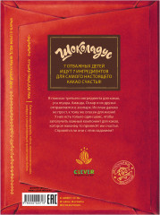 Шоколадус. Секрет ягуара - Фото 10