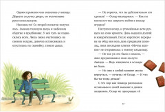 Шоколадус. Секрет ягуара - Фото 14