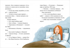 Шоколадус. Секрет ягуара - Фото 15