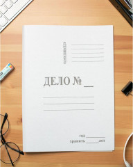 Набор скоросшивателей «Дело №» - Фото 4