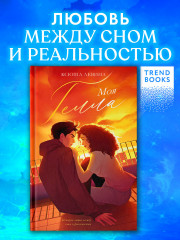 Моя Гелла - Фото 1