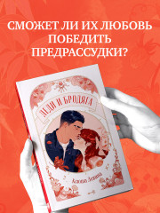 Леди и Бродяга - Фото 4