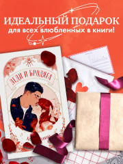 Леди и Бродяга - Фото 9