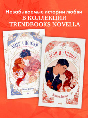 Леди и Бродяга - Фото 10