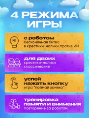 Игра электронная «Крестики нолики» - Фото 7