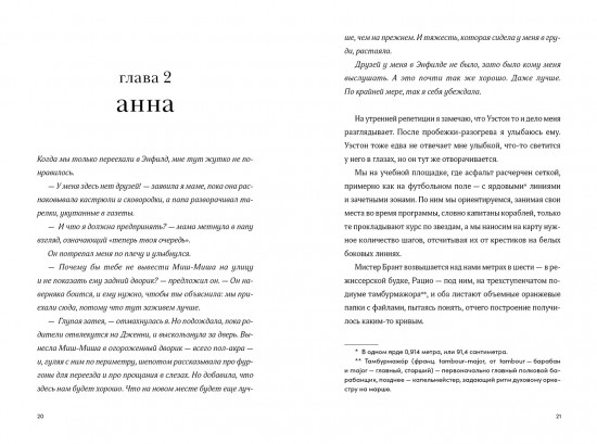 Крылья на двоих